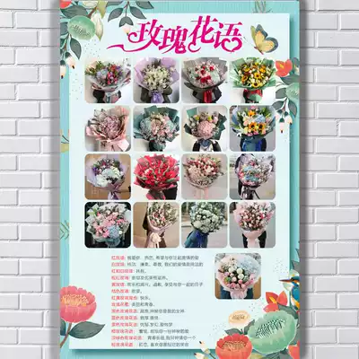 Korean flowers Rose language bouquet Bride hand bouquet Valentine's Day gift sample flower shop opening poster wall chart