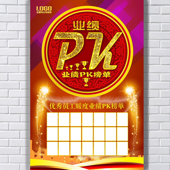 Corporate Enterprise Annual Quarterly PK Chart winner of the list Excellent staff Recognition of the list Performance list Glory List Poster