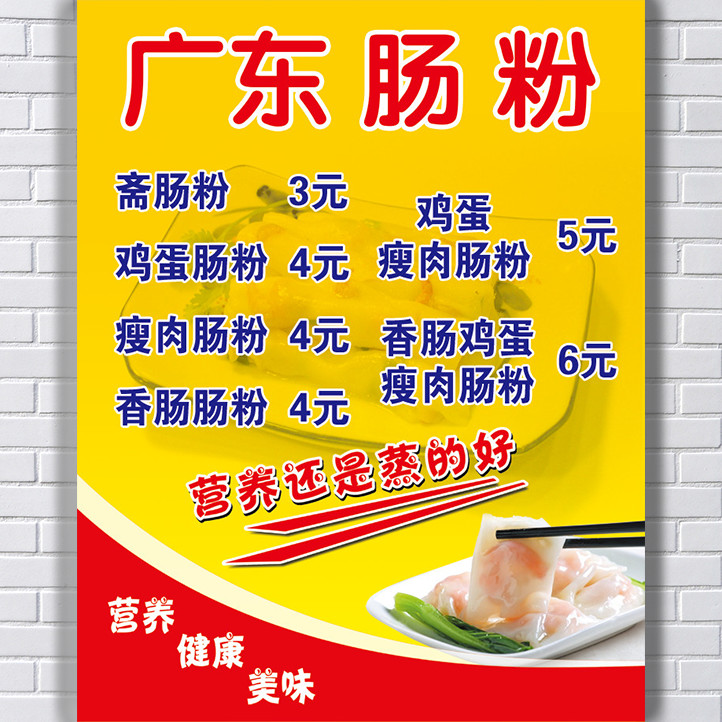 Guangdong Sausage Powder Steamed Rice Flour Stone Grinders Sausage Pink Sausage Small Eating Shop Breakfast Price Table Advertising Sticker Wall Chart Poster