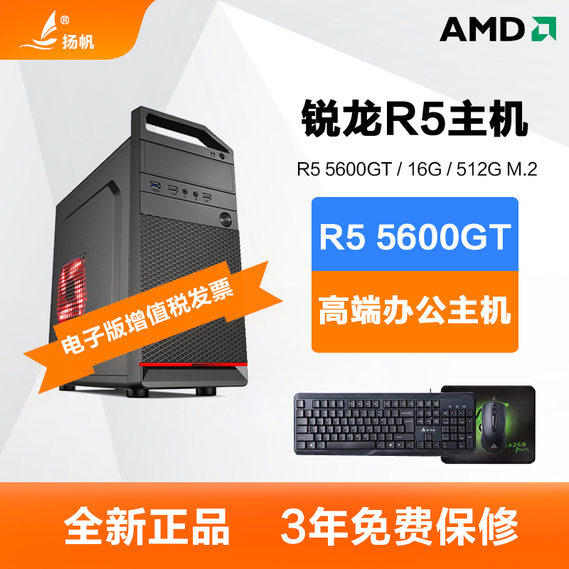Amd Ryzen R5 5600Gt/5500Gt/R7 5700g Office Home Gaming Design Desktop Computer Host