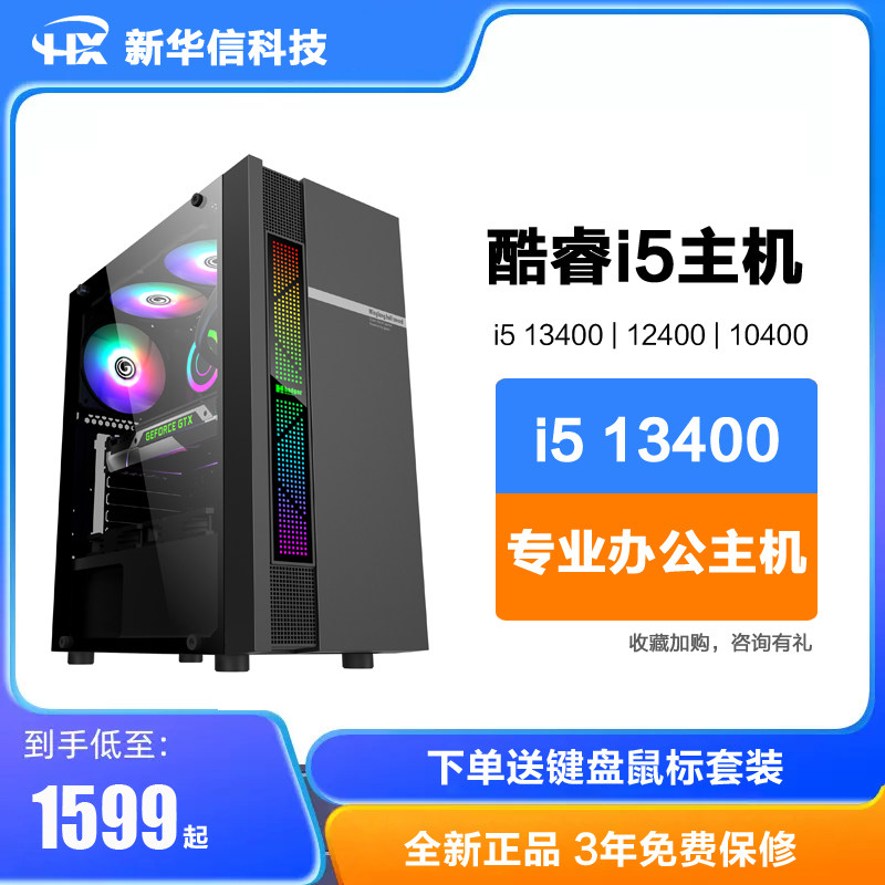 13th generation Core i5 13400 12400 10400 corporate office home game desktop computer host