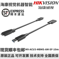 Smart camera data cable USB3 0 adapter MV-ACU3-MBMS-AM-SF-XM