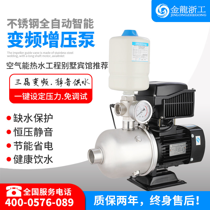金龙变频恒压卧式不锈钢多级离心增压水泵大流量4方8方全自动静音
