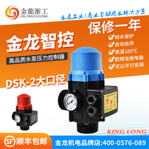 Jinlong 2 inch large diameter electronic automatic pressure switch booster pump lack of water flow protection intelligent controller