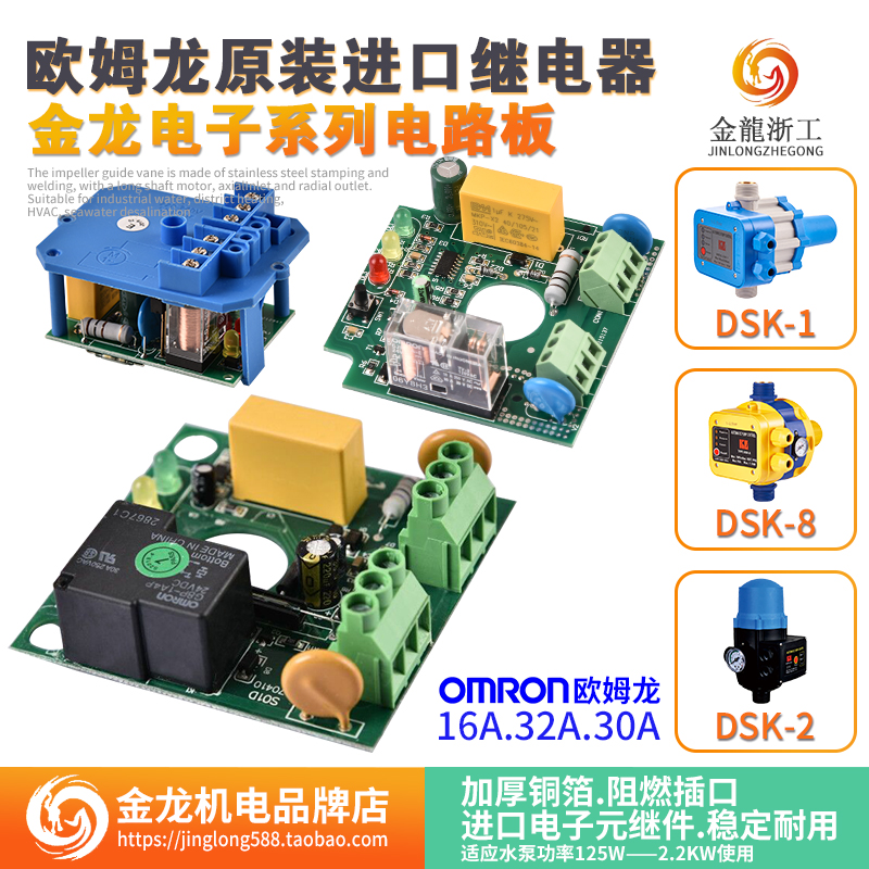 Jinlong electronic switch circuit board DSK1-2-8 water flow pressure automatic controller computer board original accessories