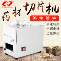 Small Chinese herbal medicine slicer Household Panax Ginseng velvet cutting herbal machine Commercial automatic electric cutting machine