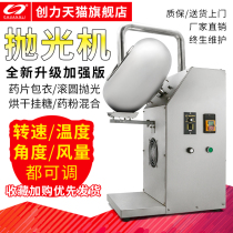 Chuangli Traditional Chinese medicine coating machine Sugar coating machine Polishing machine Pill coating Water chestnuts polishing round adjustable hot and cold air