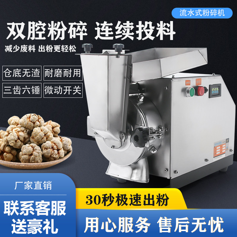 超细新型流水式粉碎机小型家用三七打粉机商用中药材磨粉机研磨机