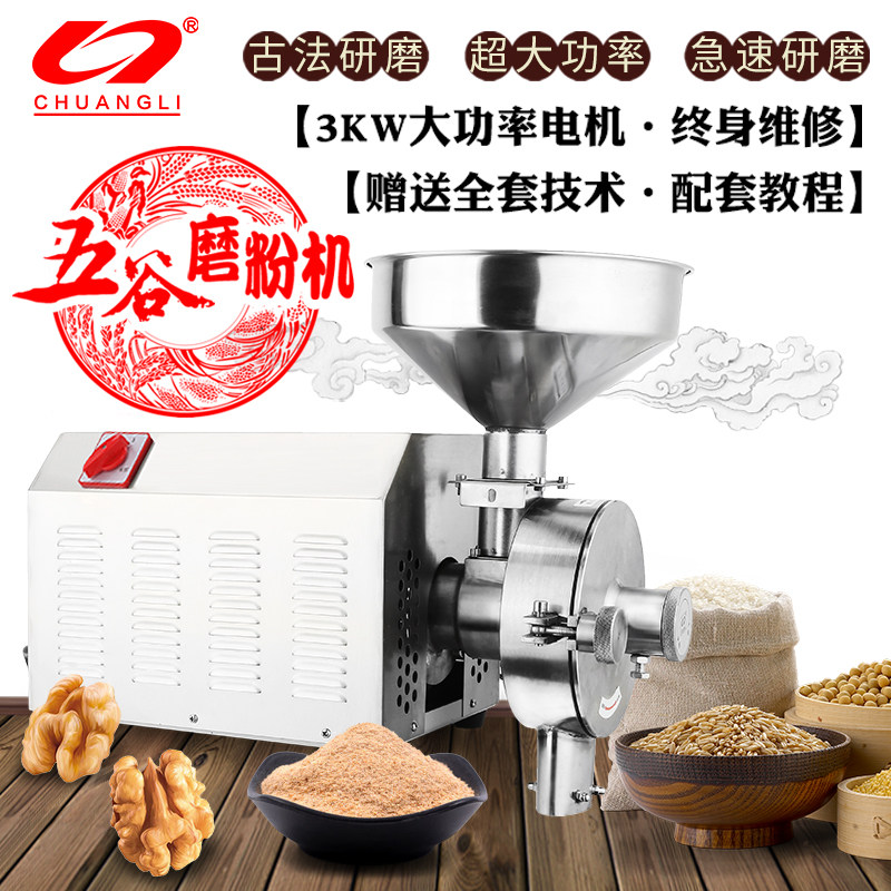Chuangli 3KW whole grain mill Commercial Chinese herbal medicine mill Stainless steel milling machine Ultra-fine grinding machine