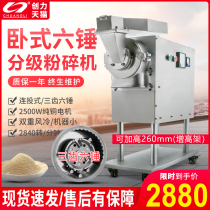 Small horizontal flow grinder Sanqi powder machine Household ultrafine grinding machine Chinese herbal medicine grinding machine Commercial