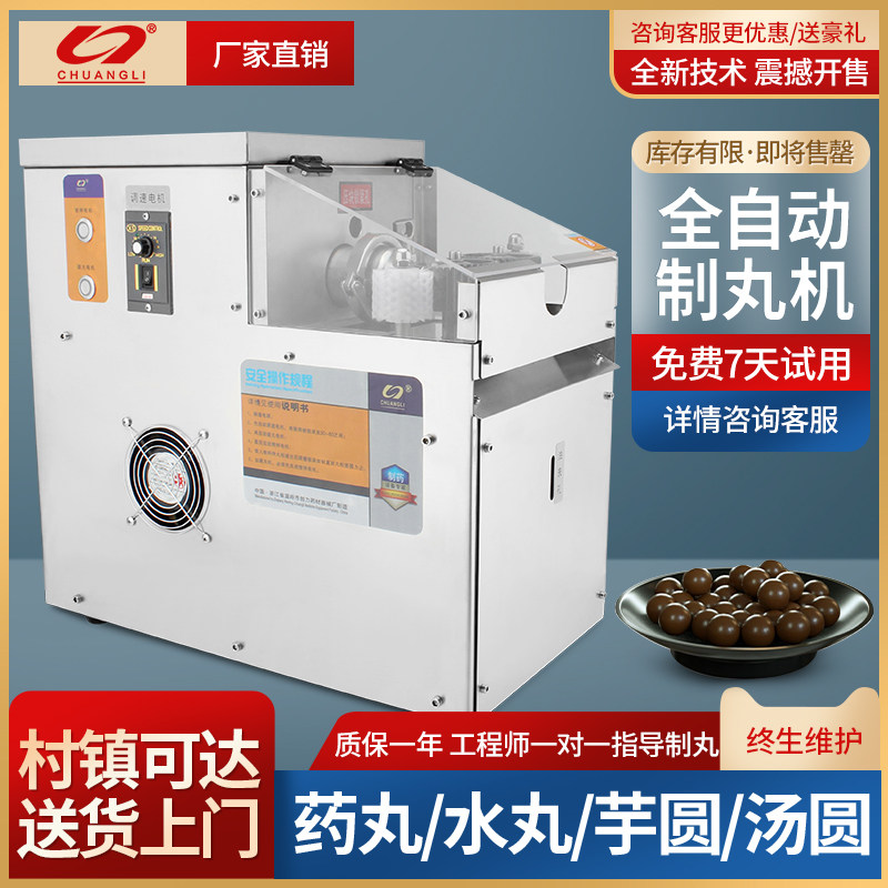 Crewpower pellet machine fully automatic commercial traditional Chinese medicine pill machine honey pill water pill mechanism pill machine home small soup round machine-Taobao