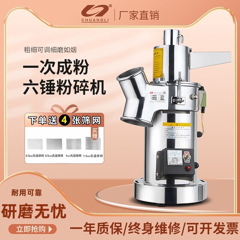 创力粉碎机流水式家用小型超细中药材打粉机商用研磨机三七磨粉机