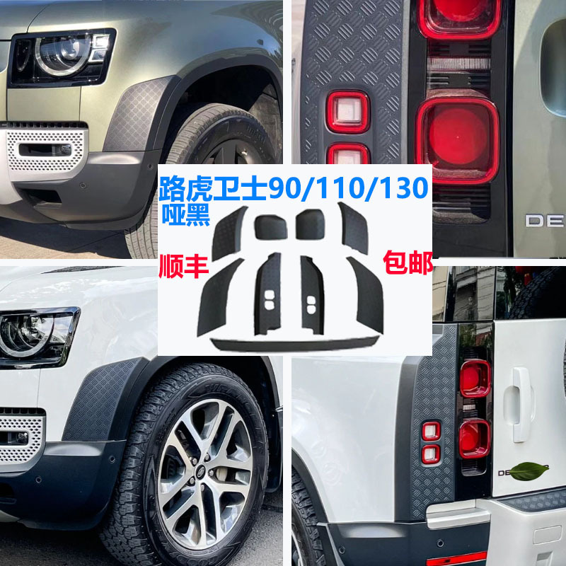 20-25 Land Rover Defender 110/90/130 Exterior Scratch Protection Kit Anti-Scratch Modification Parts Rearview Mirror Cover Tailgate Side