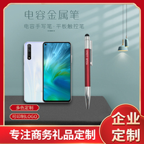 ipad capacitor metal pen new business gift pen capacitive stylus tablet stylus can be customized logo