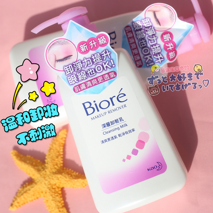 日本碧柔 大S推荐  Biore蜜妮深层卸妆乳 温和不刺激卸妆膏