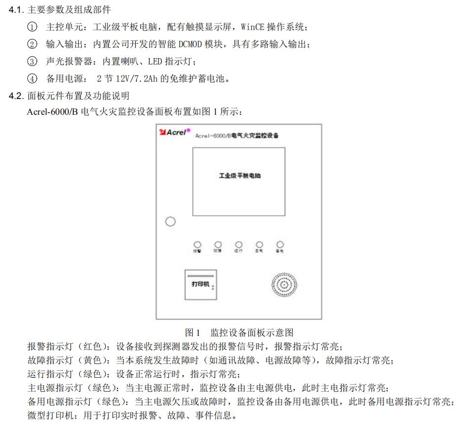 安科瑞Acrel-6000/B电气火灾监控主机 485通讯 256点数可分机扩展