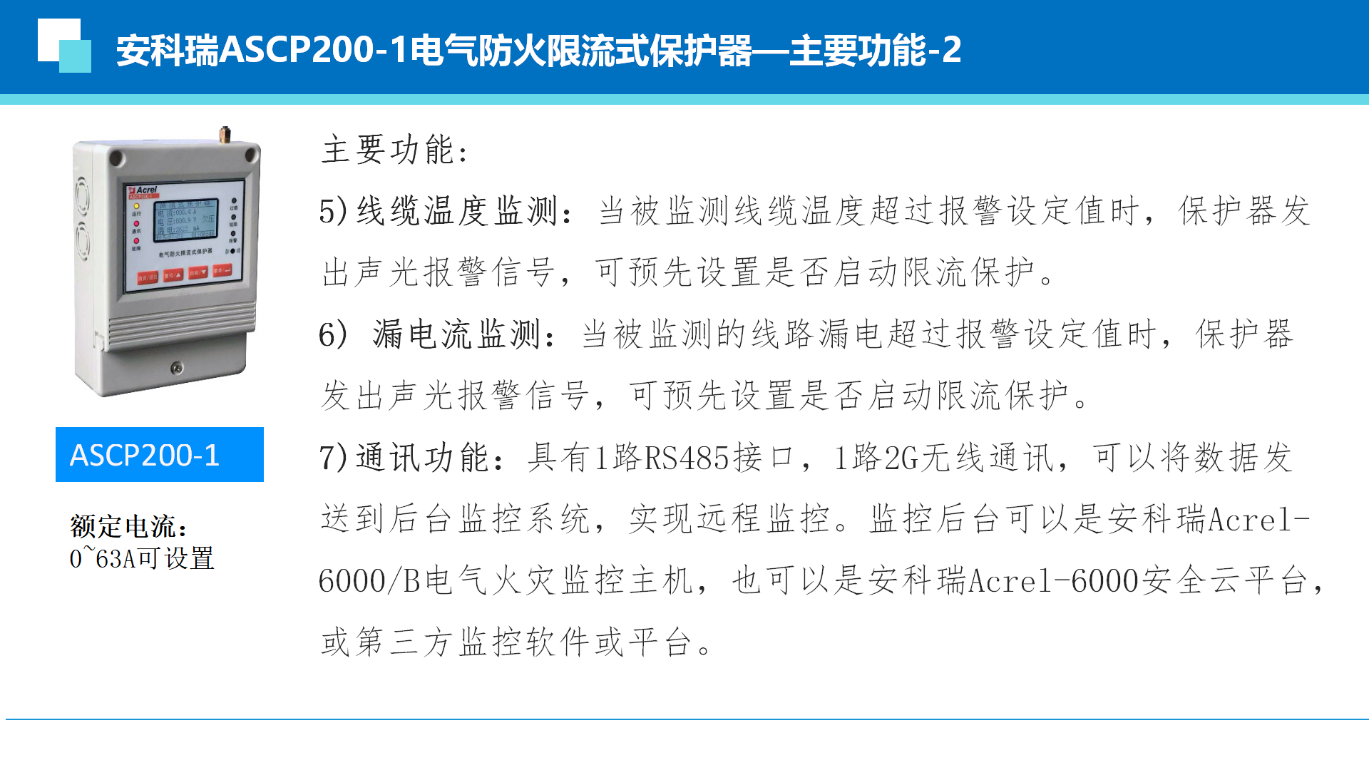 安科瑞 防火限流式保护器 ASCP200-1灭弧短路过载 线缆温度保护