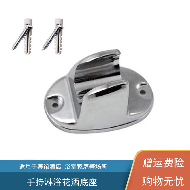 Bathroom Handheld Shower Shower Nozzle Base Fixed Seat Bath Lotus Shower Head Shower Head Bracket Perforated screws