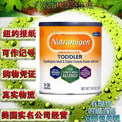 Spot American version of Meiqiangsheng An Minjian 2-stage Nutramigen deep hydrolysis milk powder two-stage milk powder 357g