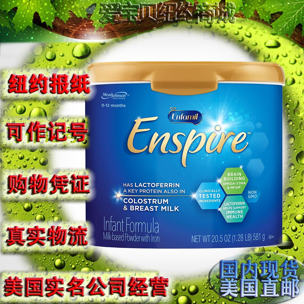 US version of US & Johnson Blue Zhen 1 section of enspirix Non-gene modified milk powder with lactoferrin 581 gr