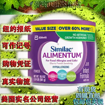 Spot American Abbott Alimentum deep hydrolysis anti-allergic diarrhea 1 paragraph milk powder 561G