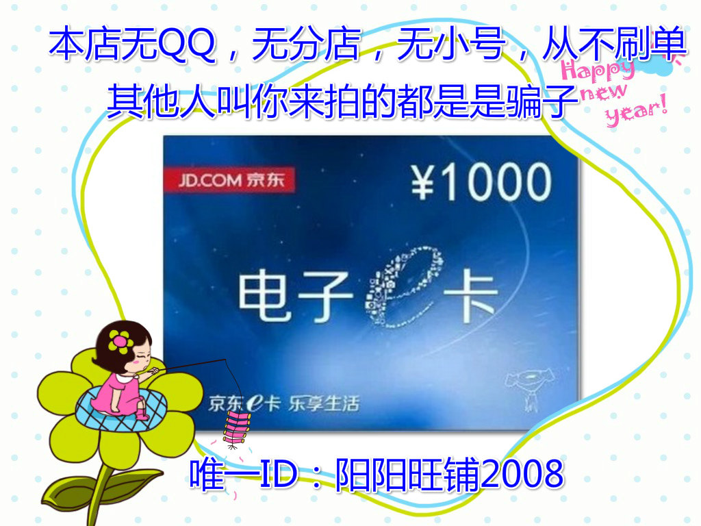 Call you to shoot the scammer Jingdong E card 1000 yuan Jingdong self-operated goods gift coupon before shooting contact