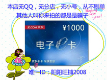 Shout you to make a liar Beijing East E card RMB1000  Jingdong Self-Trade Gift Coupon Pat before contacting
