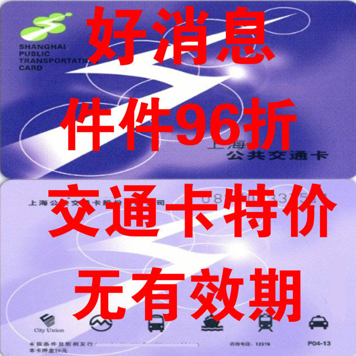 Shanghai Public Transport Card One Card Bus Subway Card 100 200 300 500 1000 for Sale