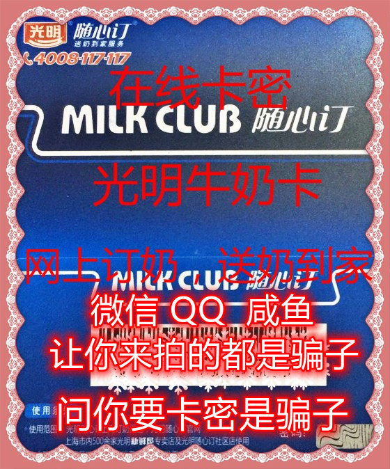 Light Order Milk Card Coupon Guangming Milk Card face value 100 500 510 online card