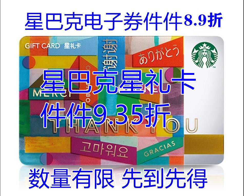 Starbucks Star Card Thanks Card Cash Card 100 200 500 1000 Value Cardcode nationally