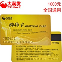 Great Moisturizing Shopping Card Gift Card Gift Cash Card Supermarket Shopping Card 1000 Type Sale 975 Discount National Use