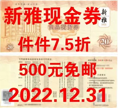 Xinya food ti huo quan cash coupon semi-finished dishes voucher 20 yuan type sale 7 6 zhe 2022 nian edition