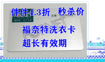 4 3 discount Shanghai Fornette Laundry Card League Card 1667 Par Value Seconds Kill price How much to brush the special price