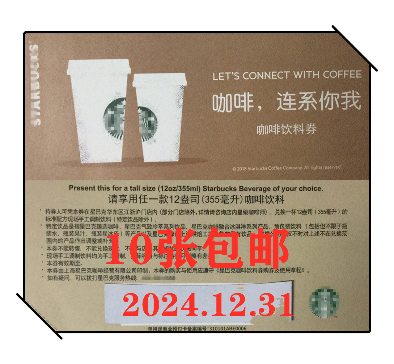 Starbucks Coffee Coupon Medium Cup Coupon Paper Coupon Physical Coupon Jiangsu, Zhejiang and Shanghai Express December 31, 2025