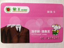 4 5 Fold Elephant King Laundry Card 500 RMB1847  Face Value Laundry Without Enjoying Discounts