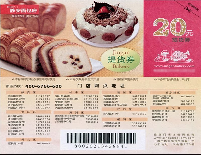 Jing'an Bakery Bread Birthday Cake Cash Coupon Pickup Coupon 20 Yuan Sale 8 1% Off 2025