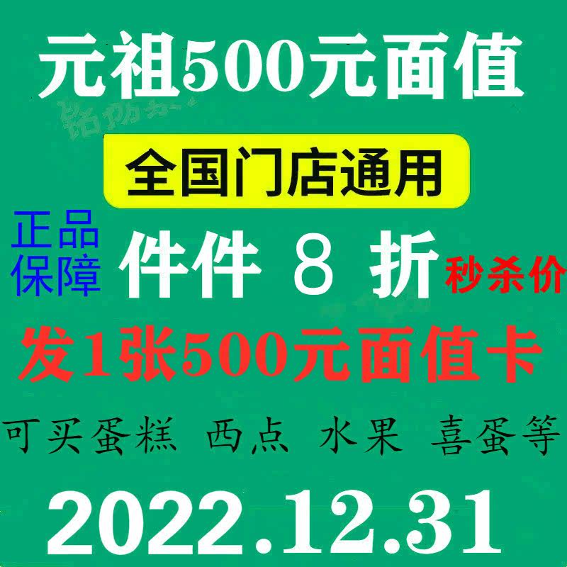 Yuanzu coupon Cash coupon Red egg bread Mung bean pastry cake Pick-up card 500 yuan 22% off 1 500 card