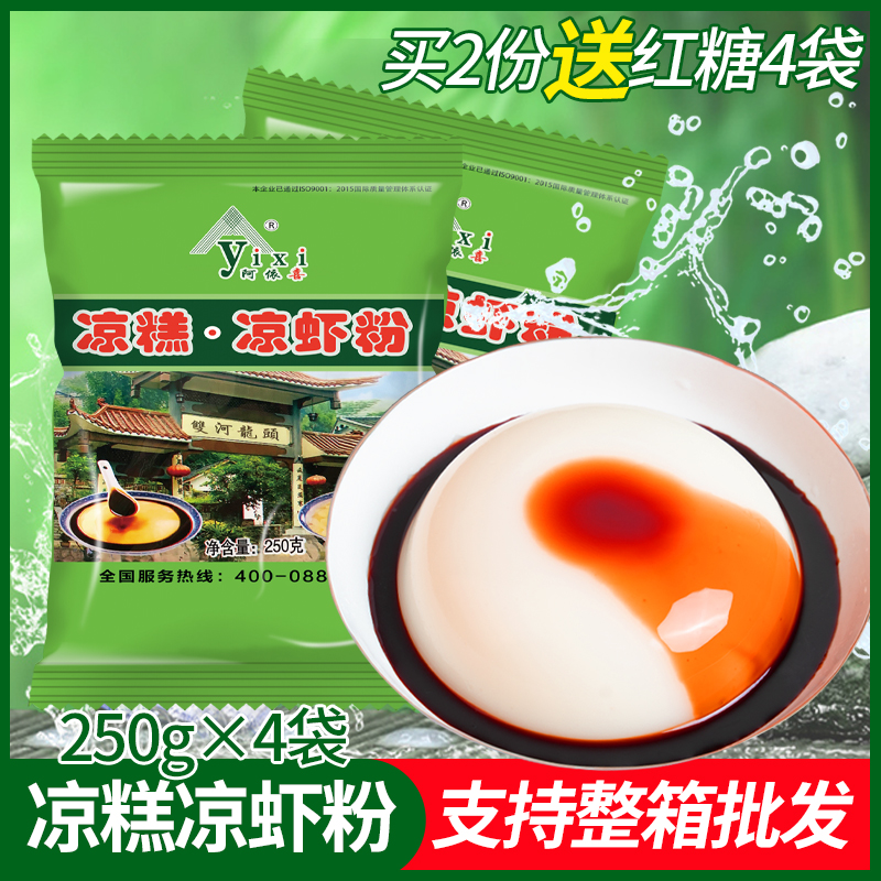 Cool shrimp cool pastry powder Sichuan traditional snack cold water well cold shrimp red sugar Glutinous Rice Cake Ice Powder Powder Ingredients 250g * 4 bags