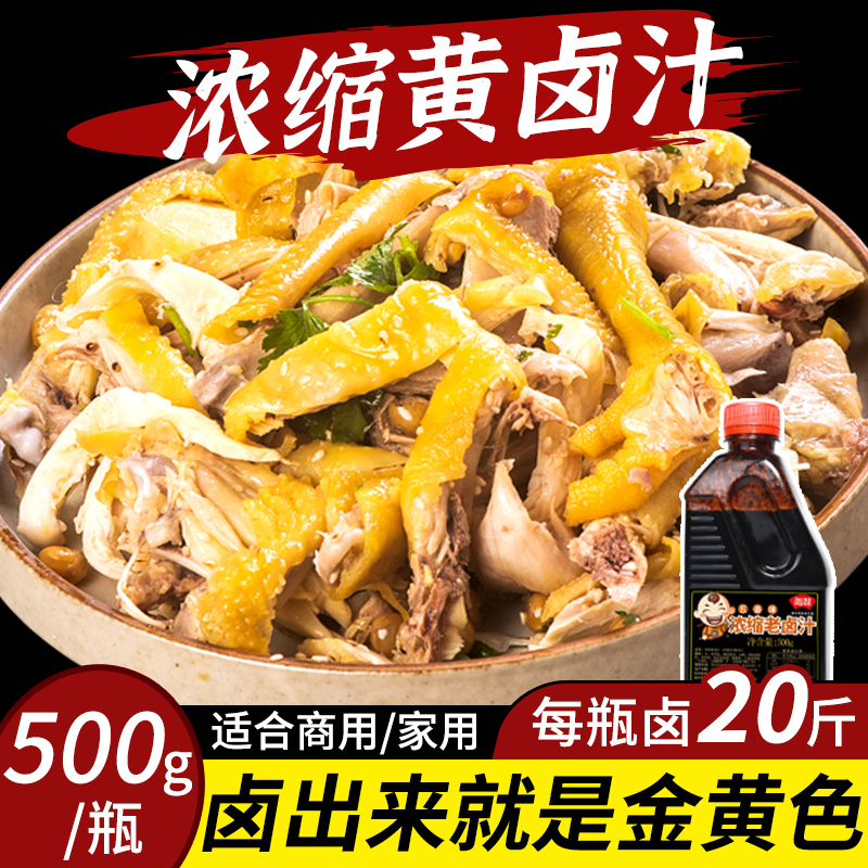 Secret Yellow Brine Sichuan Featured Five Fragrant Yellow Halogen Soup Halogen chicken Commercial Formula Brine Golden Salt Ghee Chicken Ingredients