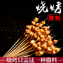 Commercial barbecue sprinkle secret barbecue marinade recipe home barbecue powder seasoning barbecue dipped