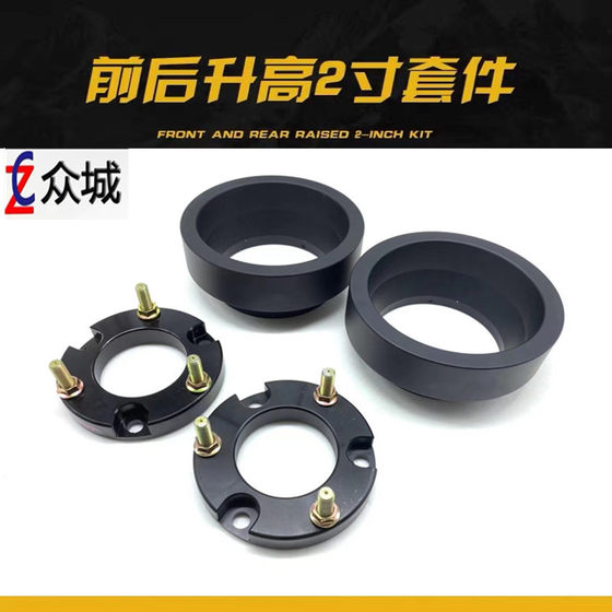 Suitable for Great Wall/Haval h9 modification and raised 2-inch pad chassis front and rear shock absorption heightening gasket flange