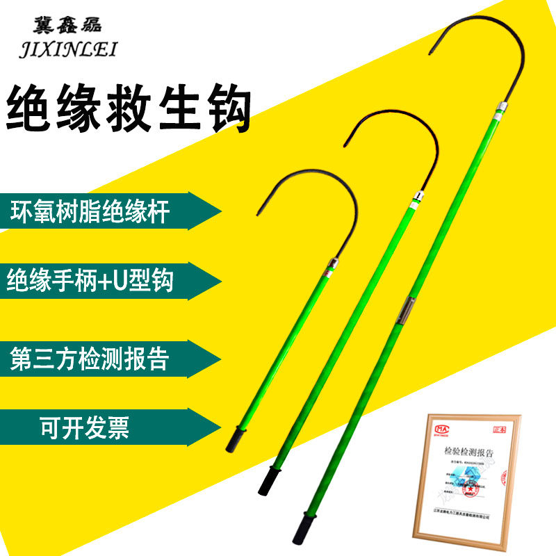 Jixinlei insulation rescue hook 4S new energy vehicle anti-electric shock telescopic high voltage 10-35KV220KV insulation hook