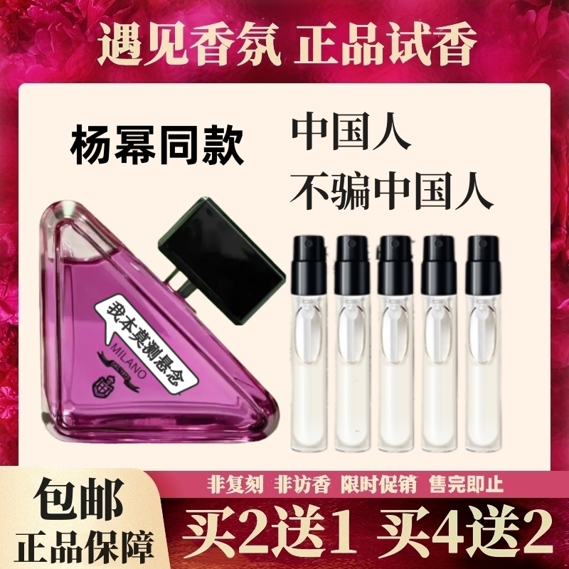 Yang Mi's Same Style, I Am Unpredictable, Suspenseful, Dreamy, Iris, Fig, Melting Snow, Pine, Bitter Apricot, Pleasant Fragrance Sample Yang Mi's Same Style, I Am Unpredictable, Suspenseful, Dreamy, Iris, Fig, Melting Snow, Pine, Bitter Apricot, Pleasant Fragrance Sample