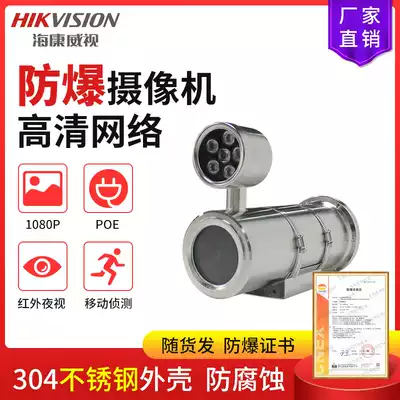 Stainless steel external infrared lamp explosion-proof shield bunker 2 million Hikvision Network HD surveillance cameras