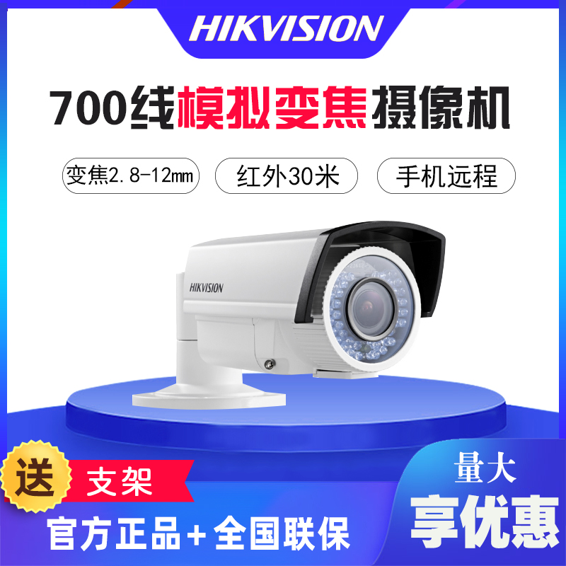 Hikvision DS-2CE15A2P-VFIR3 700-line infrared zoom camera surveillance camera