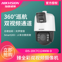 Hikvision panoramic surveillance iDS-2DC7C124MW-D (20X 4) full color dual video camera
