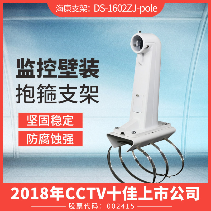 Surveillance ball machine hoop bracket DS-1602ZJ-pole universal Hikvision PTZ camera wall mount