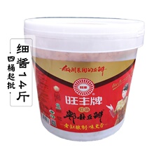 Free chop Wangfeng brand red oil Pixian bean paste 7kg barrel Sichuan Chengdu authentic food and cooking ingredients