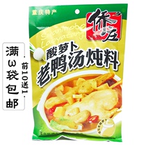 Qiaozhuang sour radish old duck soup stew 350g Chongqing specialty stew duck soup soup hot pot seasoning condiment