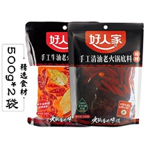 (2 bags) good oil spicy butter old hot pot bottom material handmade food spicy food 500g